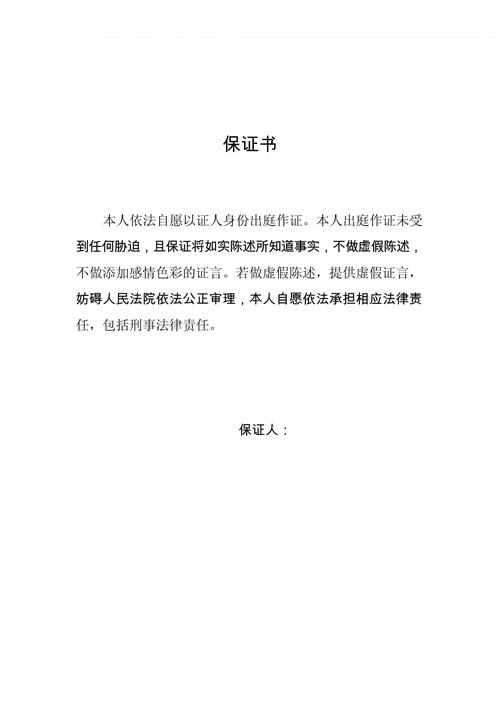 保证书有效写法：从要素到风险防范的全面解析