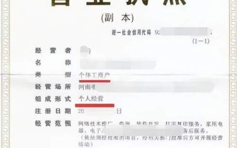 开店创业必读：个体工商户营业执照申领指南