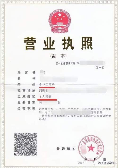 开店创业必读：个体工商户营业执照申领指南