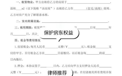 租房合同避坑指南：权威专家解读关键条款与维权要点