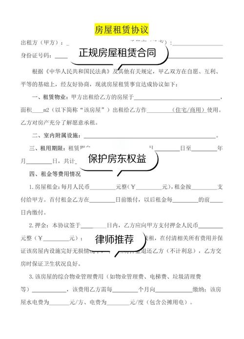 租房合同避坑指南：权威专家解读关键条款与维权要点