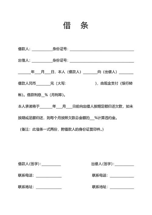 借条这样写才具法律效力：律师详解要素与风险