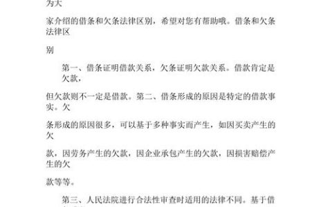 借条与欠条的法律效力区别及风险防范指引