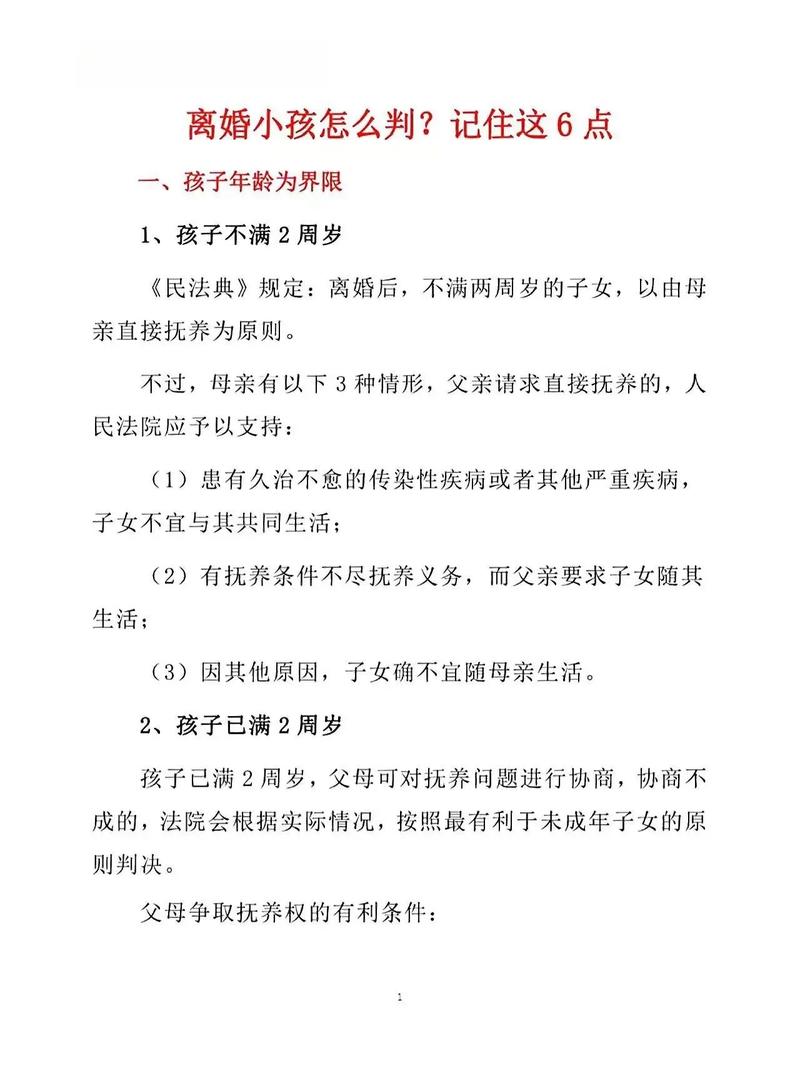 家有两个孩子离婚了，抚养权到底怎么判？
