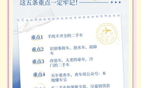 二手车事故历史怎么查？核实记录与验车技巧