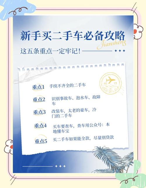 二手车事故历史怎么查？核实记录与验车技巧