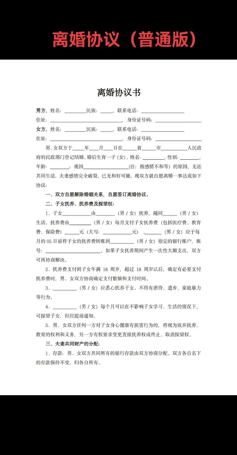 离婚协议书撰写：关键要点与避坑指南