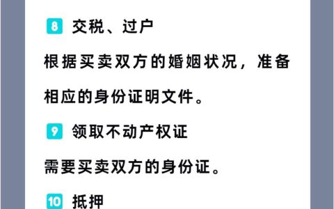 二手房过户费计算指南：契税个税增值税全解