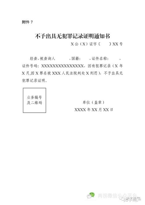 伪造无犯罪证明？法律红线勿碰触及后果详解