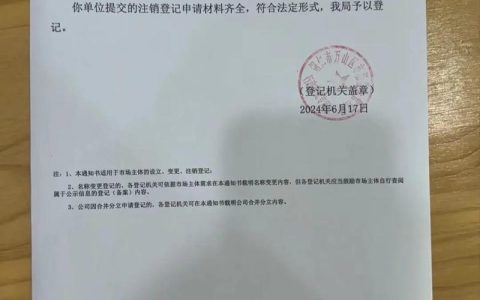 个体工商户注销收费揭秘：二百六十元该不该交？