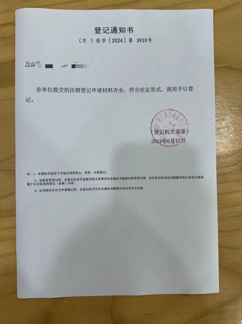 个体工商户注销收费揭秘：二百六十元该不该交？