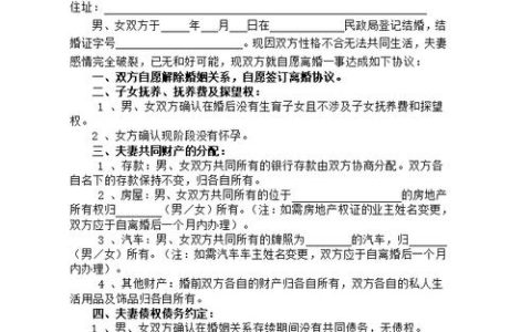 资深律师详解离婚协议关键要点与避坑指南