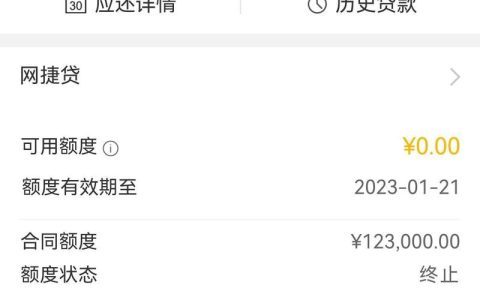 农行网捷贷还不上了？银行不肯协商的应对之道
