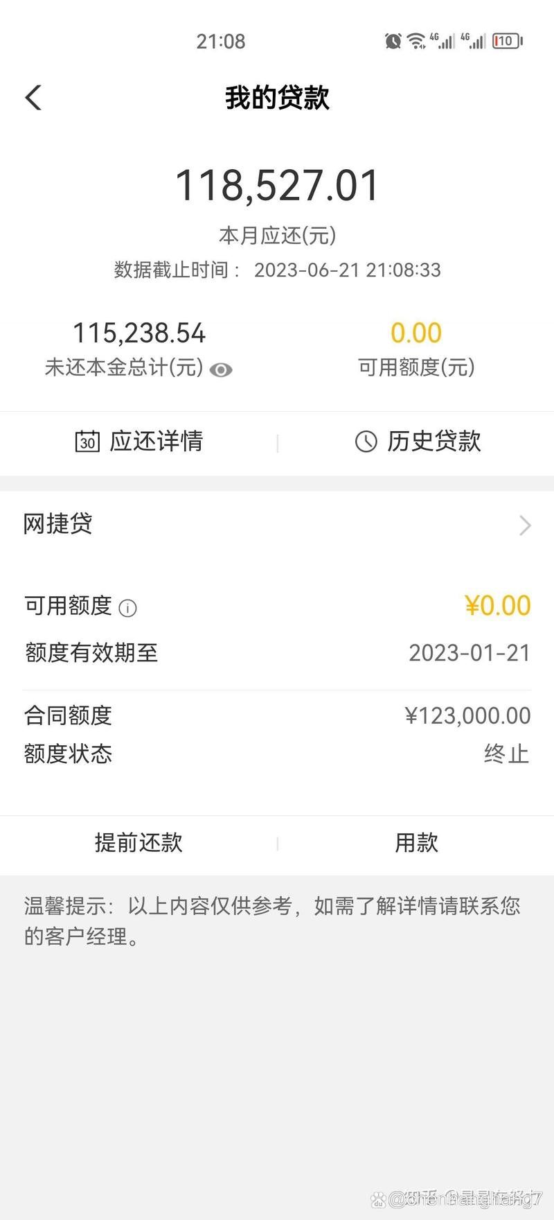 农行网捷贷还不上了？银行不肯协商的应对之道