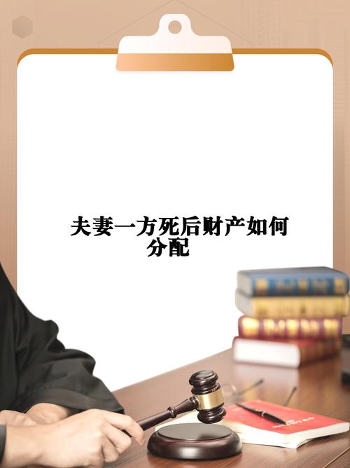 伴侣离世后财产如何分？继承要点与流程全解析