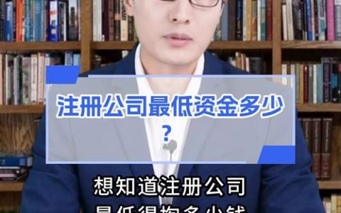 最新公司法下小公司注册资本要求深度解析