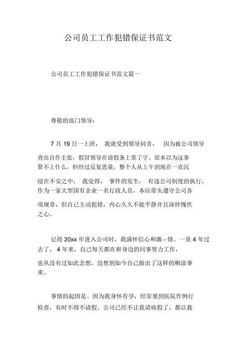 犯错后写保证书非儿戏！律师详解关键点与法律风险