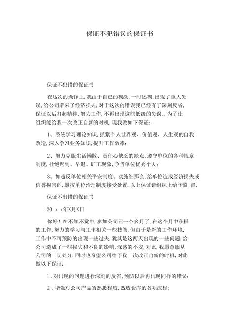 一纸承诺千斤重？深入解析保证合同的法律效力与风险