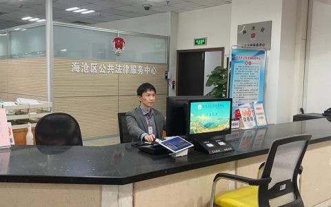 免费法律援助如何申请？条件、流程与范围详解
