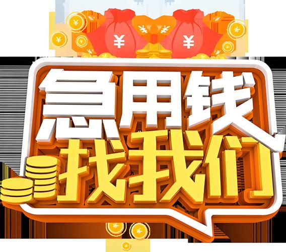 快速借钱周转？律师详解法律风险与避坑指南