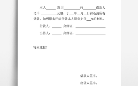 写对一张欠条，胜过千言万语的催讨