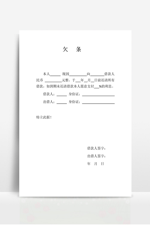 写对一张欠条，胜过千言万语的催讨