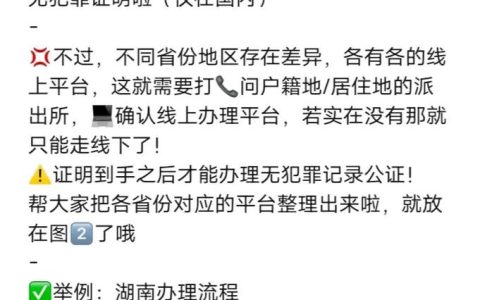 律师亲授：无犯罪记录证明申请全程指南与常见误区