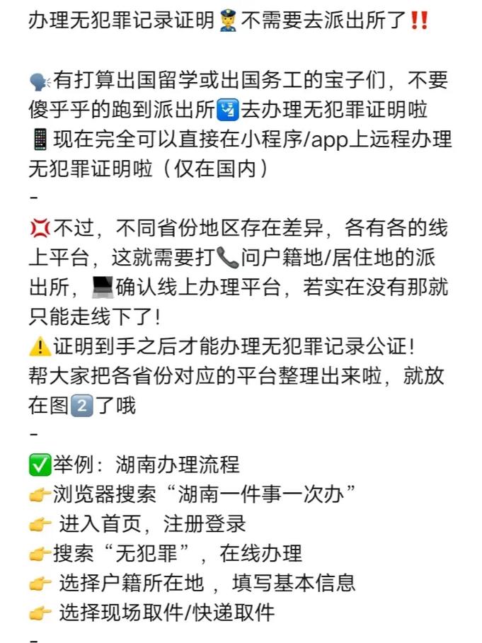 律师亲授：无犯罪记录证明申请全程指南与常见误区