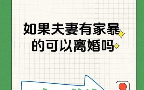 轻微家暴能起诉离婚吗？法院如何判决