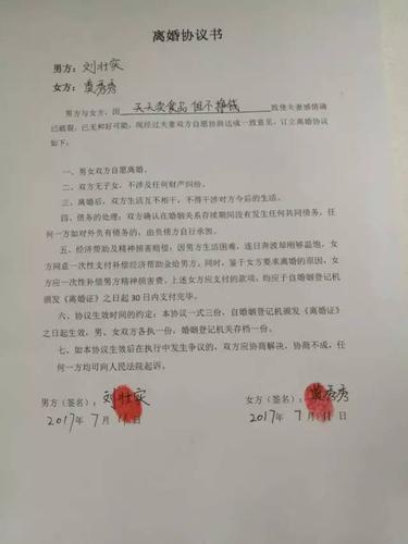 育有两子女离婚协议书的法律要点与实务指南
