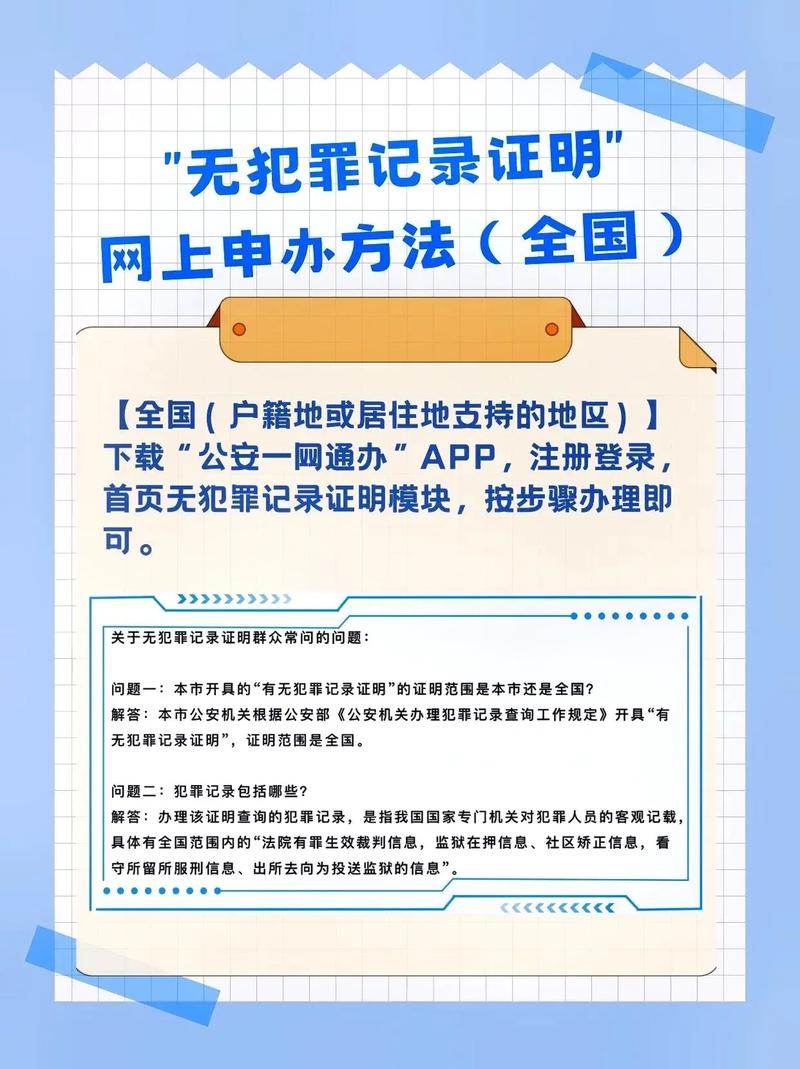 网上办无犯罪证明：流程详解与注意事项