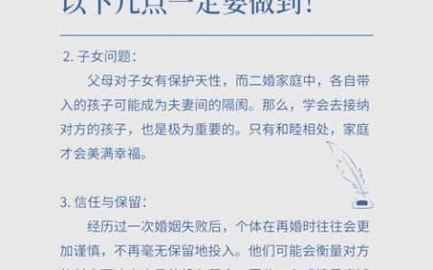五十岁再婚路上的考量：情感财产子女全解析