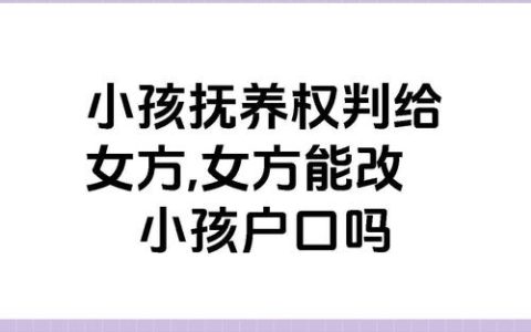 子女抚养权归属：年龄之外，法院更看重这些