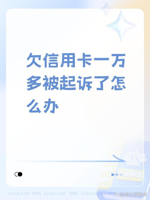 信用卡欠款被告上法庭？资深律师教你如何应对自救