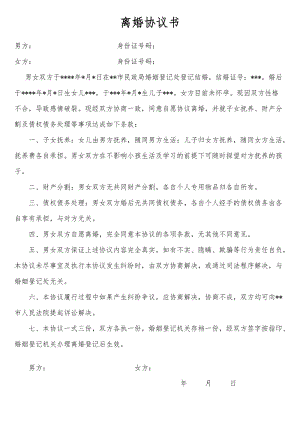 快速解除婚姻关系：协议与诉讼离婚路径详解