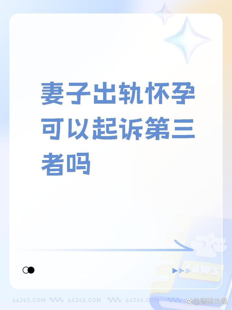 配偶背叛婚姻：如何依法维权及应对第三者