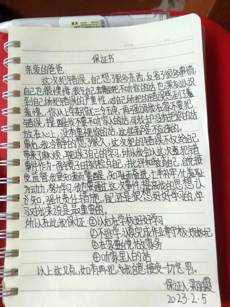 学生认错保证书的法律边界与家长应对指南