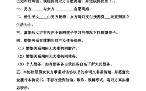 离婚协议怎么写才有效？资深专家详解关键条款与避坑指南