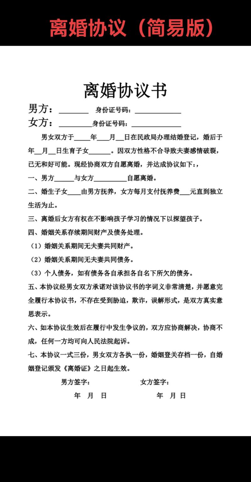 离婚协议怎么写才有效？资深专家详解关键条款与避坑指南