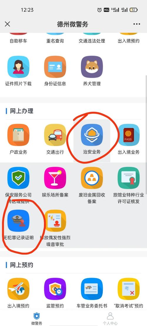 在线申领无犯罪记录证明：权威流程详解