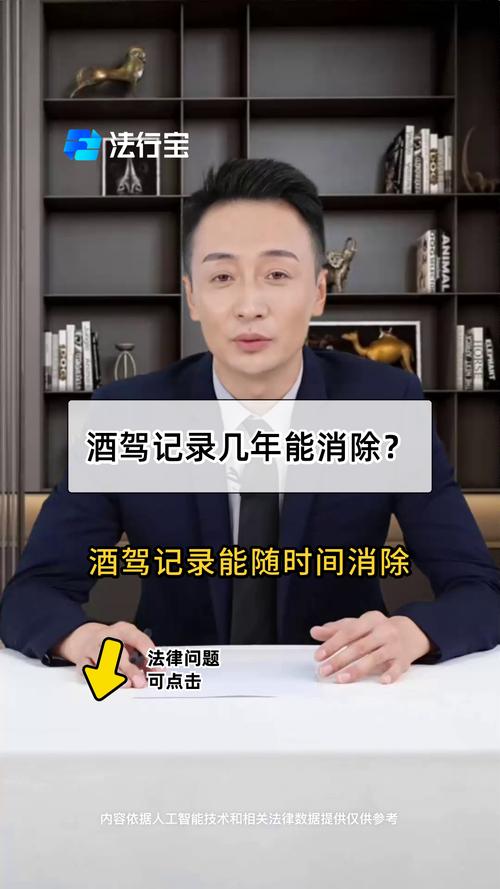 酒驾记录能否消除？资深律师为你揭开真相