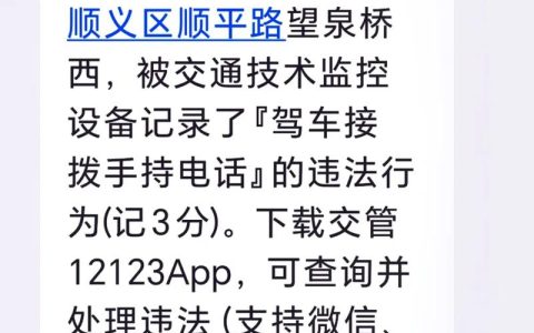 开车打电话新规：扣3分罚款，细节解读与安全警示