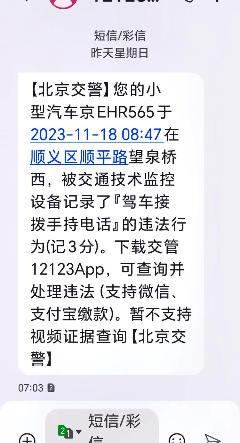 开车打电话新规：扣3分罚款，细节解读与安全警示