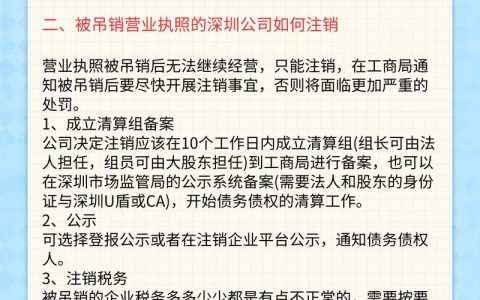 企业终结：注销、吊销与撤销的法律辨析及后果