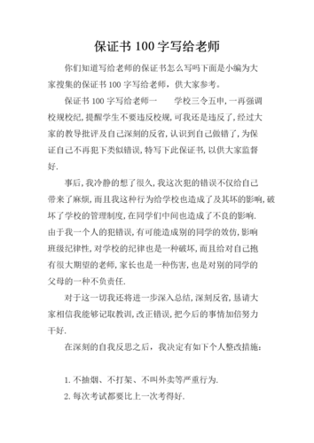 一纸承诺千金重？保证书的法律效力深度剖析