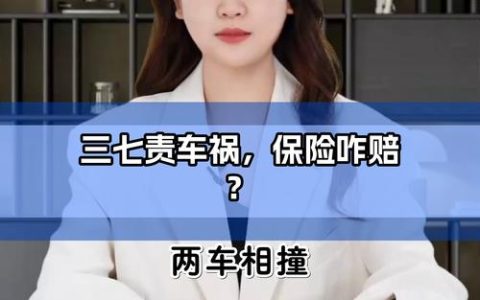 人身损害按责赔偿：三七开责任具体如何划分？