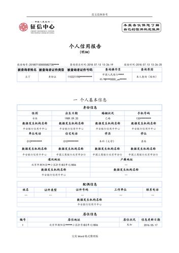 逾期记录何时上报？影响与修复全知道