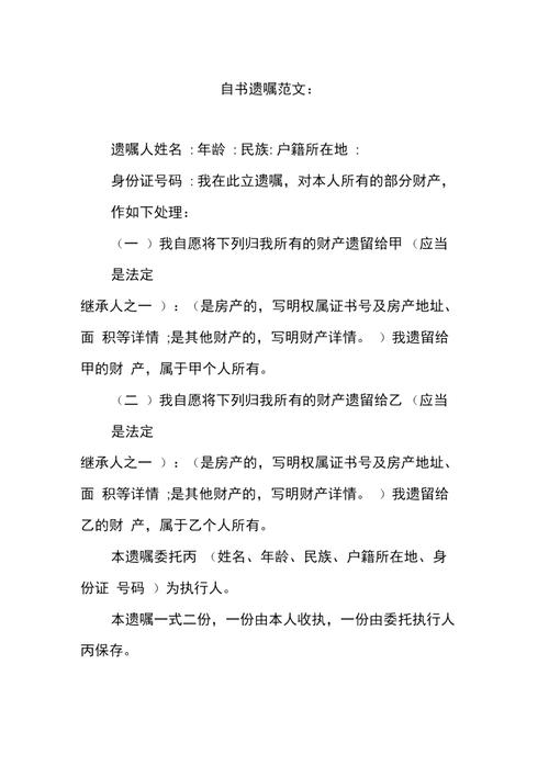 亲笔遗嘱如何写？避坑要点与法律效力解析