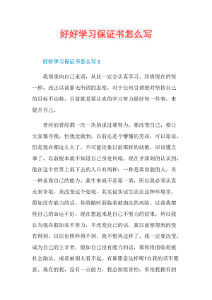保证书的法律效力与潜在风险剖析