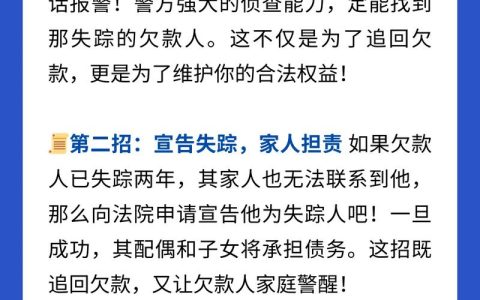 债务人玩失踪？法律途径追讨全解析